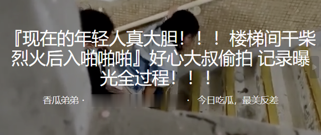 楼梯间激战！极品人妻后入爆操，大叔偷拍全程曝光