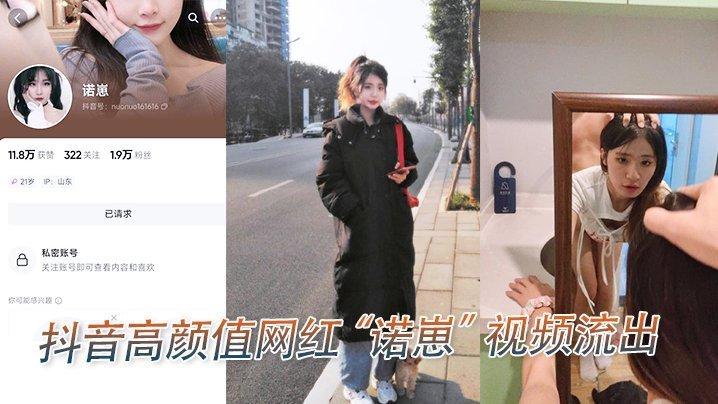 颜值爆表网红诺崽私拍流出，极品嫩穴被内射到喷水