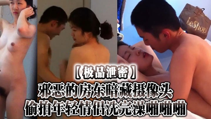 房东偷拍情侣洗澡后爆操 内射巨乳骚穴