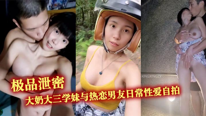 极品大奶学妹泄密流出！户外野战狂操内射淫叫