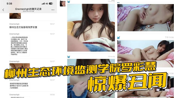 柳州学院罗彩慧夹炮友精液见男友 分手立马被前任内射