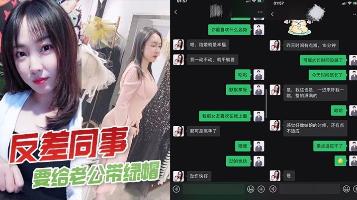 人妻女同事反差婊，主动勾引我狂干给她丈夫戴绿帽