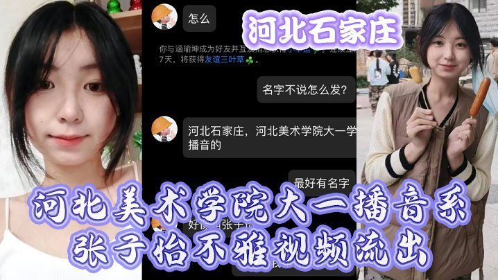 【独家】美院大一播音系清纯学妹子怡私拍惨遭外泄，巨乳嫩穴被干到高潮失禁！