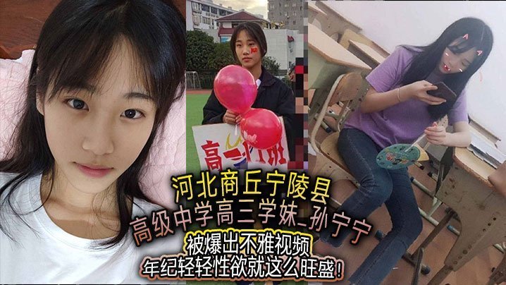 学妹孙宁宁骚穴流出，清纯校服下淫荡欠操