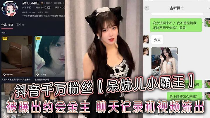 呆妹儿小霸王金主约炮内幕流出 骚穴被狂干内射视频曝光