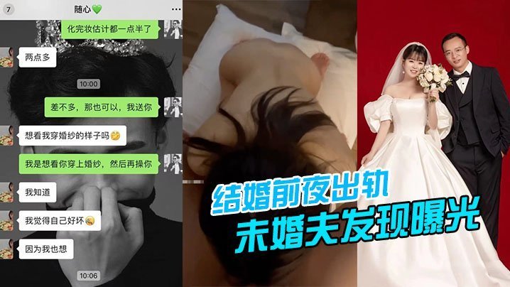 婚前夜偷汉被抓奸，未婚夫亲眼目睹她被人内射到哭