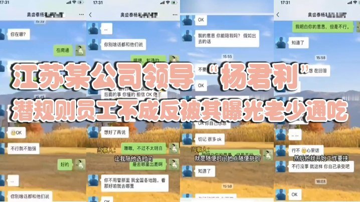 企业老总潜规则人妻员工不成反被曝光，老少通吃爆操内射