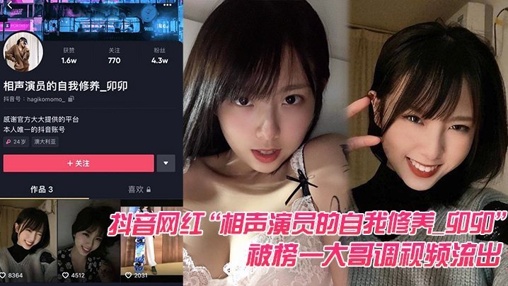 抖音网红被榜一哥调教流出 极品骚穴被内射