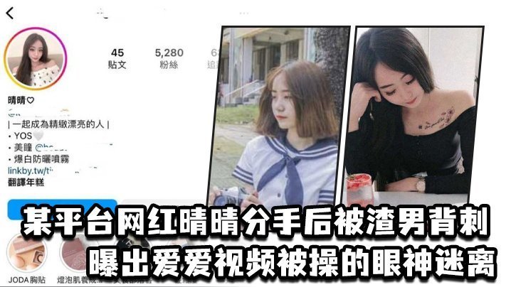 分手报复！网红晴晴巨乳被前男友爆操到眼神涣散内射流出