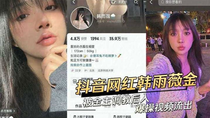 韩雨薇被榜一大哥爆操内射，偷情视频全网疯传
