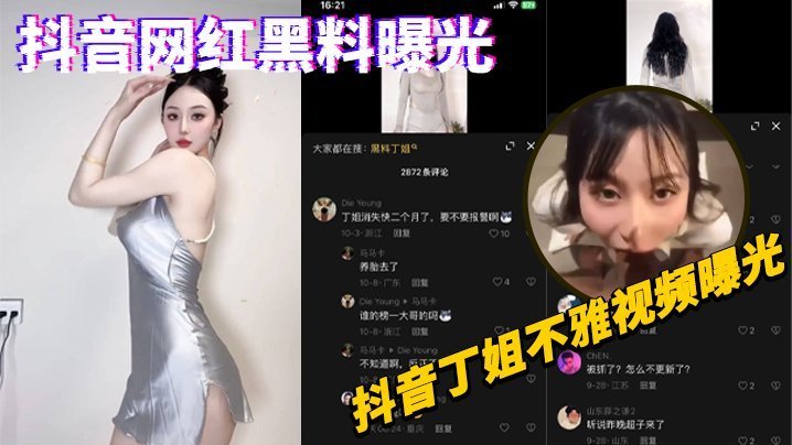 抖音网红丁姐淫荡视频泄露！人妻极品骚穴被内射偷拍