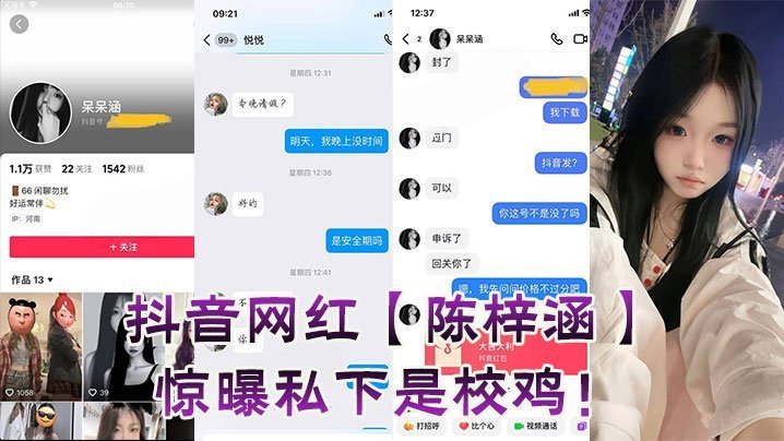 抖音网红陈梓涵竟是校鸡，巨乳骚穴狂干内射