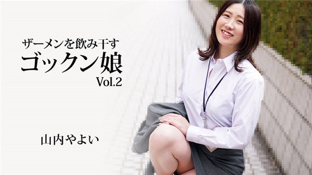 HEYZO-3223 山内やよい 吞精狂的极致口爆 颜射内射全吞
