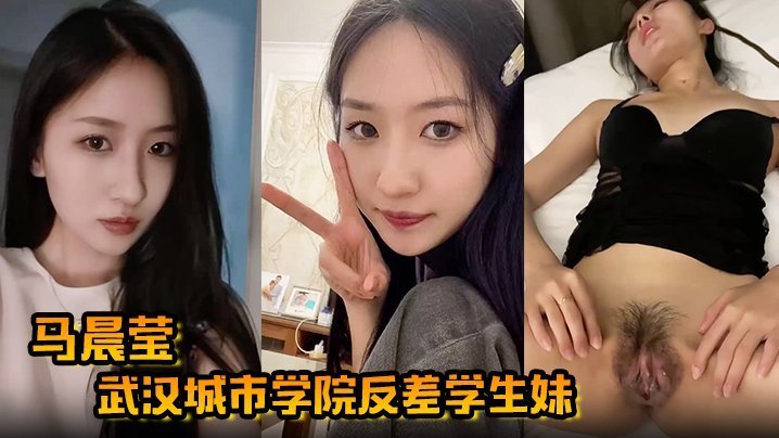 反差学生妹马晨莹：冰山女神床上狂甩巨乳后入爆操