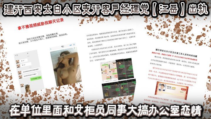 银行经理办公室狂干女同事，偷拍威胁内射骚穴