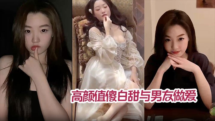 分手报复！傻白甜翘臀被前男友后入猛操内射