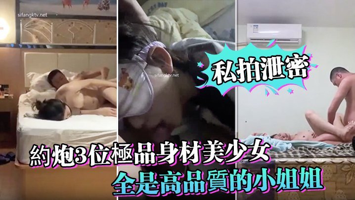 私拍泄密！三极品美少女约炮实录，第一名骚穴叫床太浪！