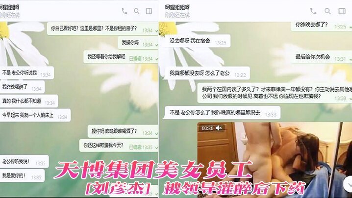 天博集团极品女员工被上司下药灌醉 宿舍内惨遭群P轮奸内射 男友偷拍曝光