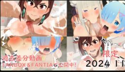 动漫合集 巨乳女神MomoAyase与ReneEmilia淫乱调教全纪录