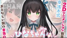 姐姐让我尽情玩弄好女孩Hina，Live2D动画爆操内射