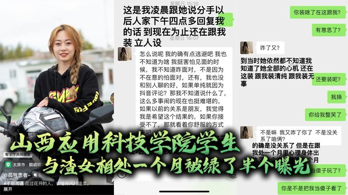 山西学弟被骚女友绿一个月！偷情淫照全曝光爆操内射