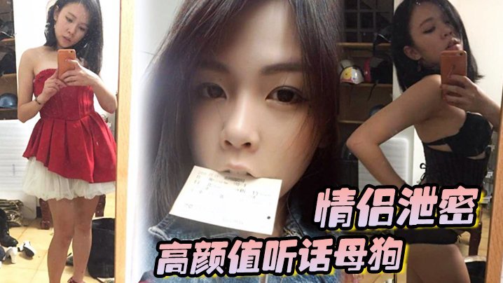 极品听话母狗出租房被男友爆操无毛嫩穴内射颜射