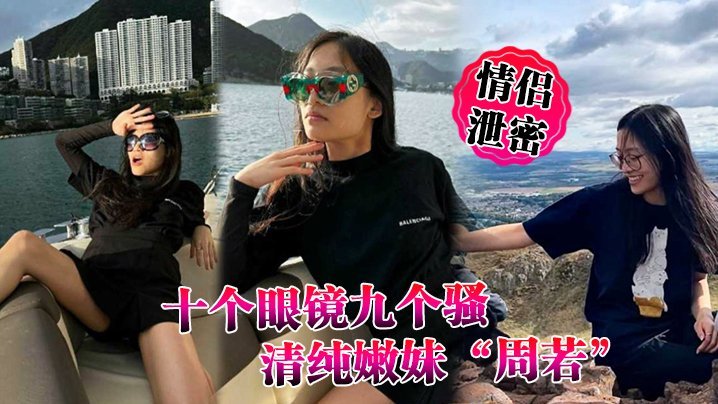后入爆操眼镜骚妹周若，清纯表情轻松拿捏男人