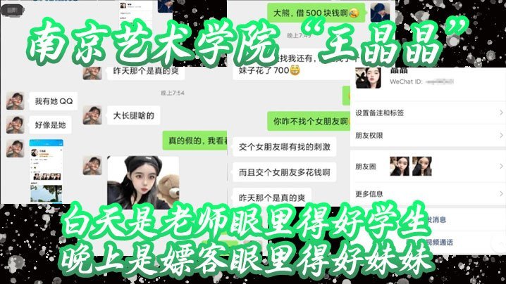 南艺校花双面人生：白天清纯学霸，晚上被爆操视频外泄