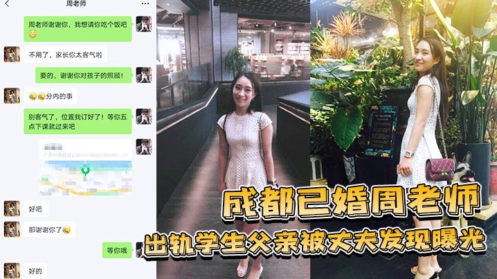 人妻教师偷情学生老爹！狂干内射惨遭曝光