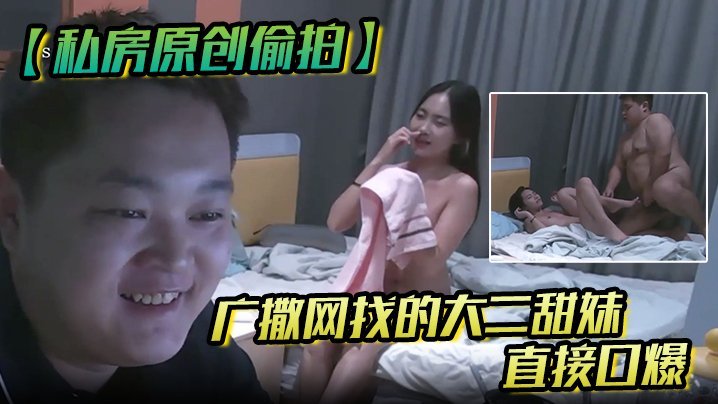 私房偷拍狠操学妹 直接口爆嫩嘴 羞射一脸