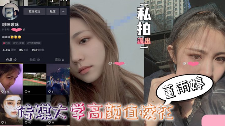 传媒校花董雨婷 清纯脸孔狂舔鸡巴 口爆吞精内射