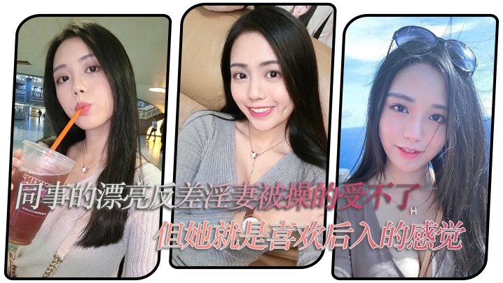 同事淫妻后入狂干到失禁，反差骚货越操越爽