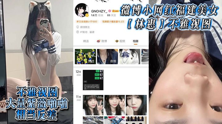 福建极品网红林惠紫薇自慰骚穴反差遭爆操内射