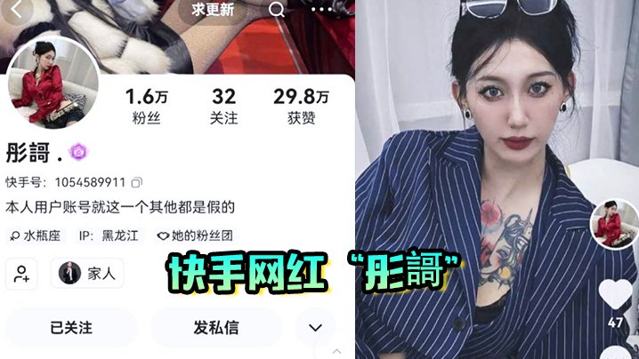快手网红彤謌泄密：大哥刷几万约到极品巨乳，爆操内射爽翻天