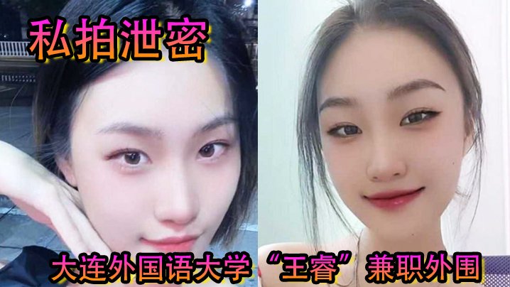 私拍泄密！大连外国语校花王睿兼职外围 骑乘金主狂干内射 骚穴疯狂摇曳