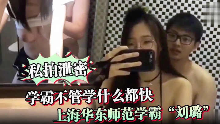 学霸刘璐被调教成淫荡母狗 巨乳爆操狂干内射