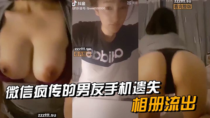 男友遗失手机！私密相册流出，人妻巨乳淫照全网疯传