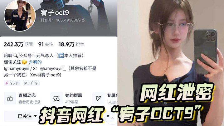 抖音网红宥子泄密！粉嫩鲍鱼勾引金主，小骚货狂干内射不停