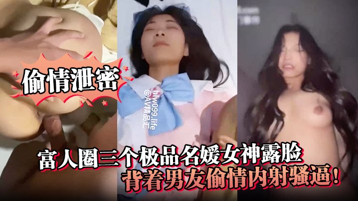富商圈三极品名媛偷情！露脸被内射骚逼