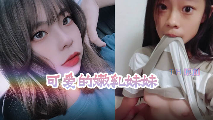 惊爆泄密！清纯嫩乳妹被老板潜规则，巨乳淫荡深陷秘密内射