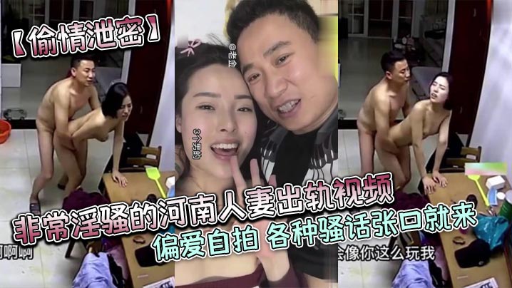 极品河南人妻偷情自拍！淫荡骚话连篇，出轨泄密全纪录