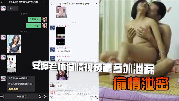 泄漏！知性女老师偷情变风骚母狗，被狂干到求饶