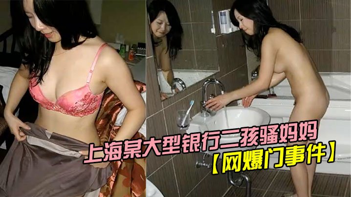 人妻欲求不满疯狂勾引实习生，银行骚妈主动求操