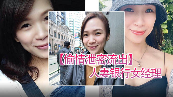 高冷人妻银行经理偷情泄密！私下渴望巨根狂干内射