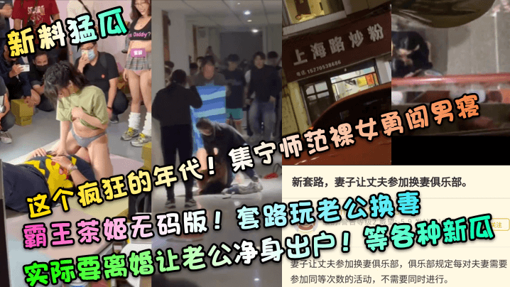 人妻换妻套路深 老公净身出户 巨乳爆操内射调教