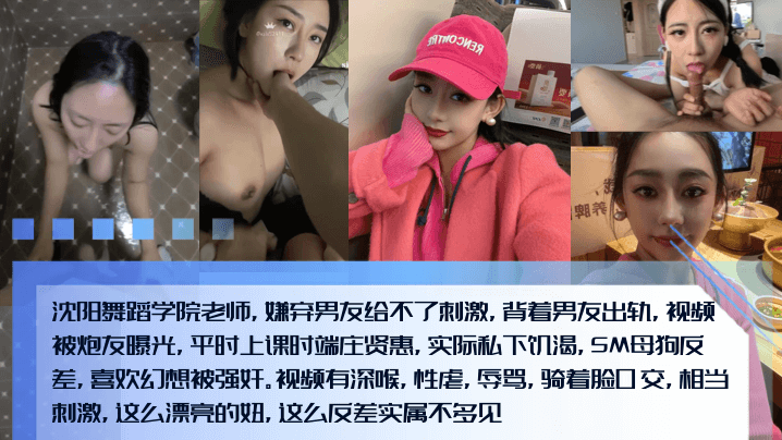 沈阳舞蹈学院人妻老师出轨炮友偷拍流出，端庄贤惠下的饥渴SM母狗，幻想被强奸爆操内射