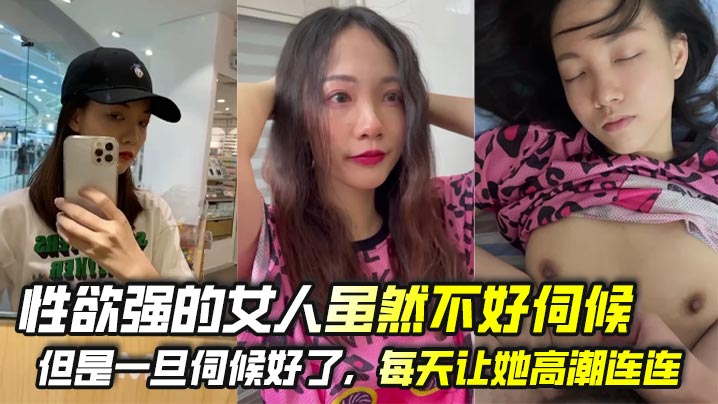 人妻性欲强被我伺候到高潮连连 彻底沦陷离不开我