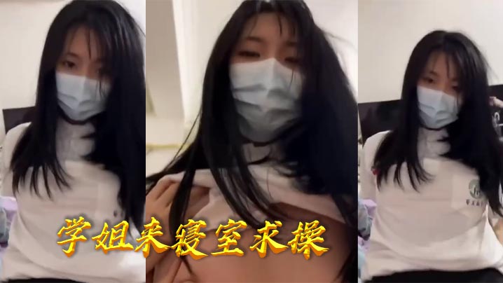 极品学姐深夜闯寝求操，巨乳骚穴任我狂干
