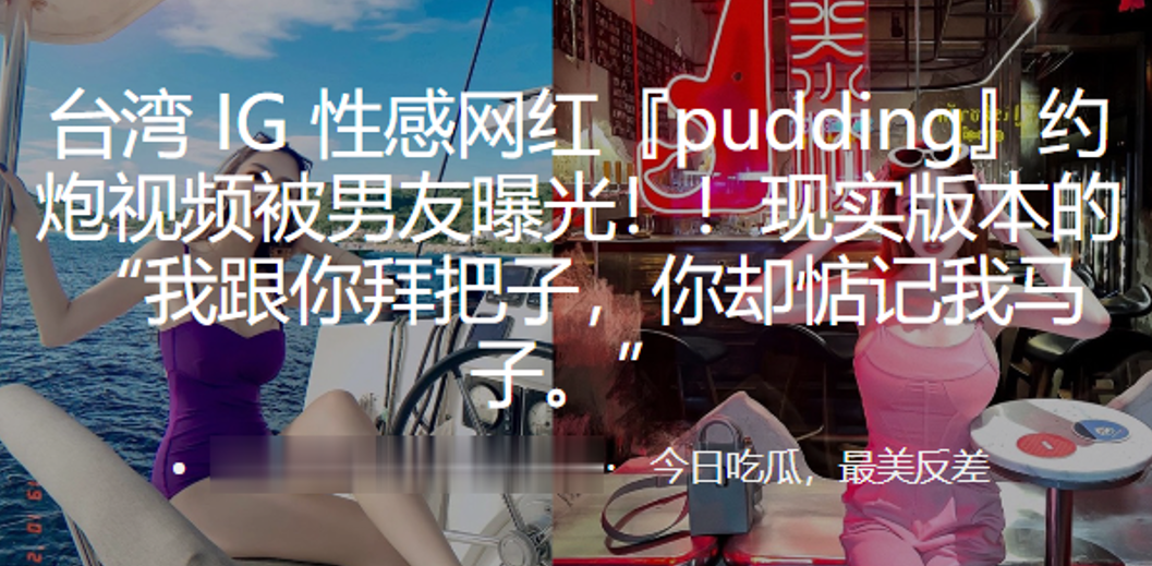 骚货网红Pudding偷情被男友曝光!兄弟背后狂操嫩穴,现实版忘恩负义