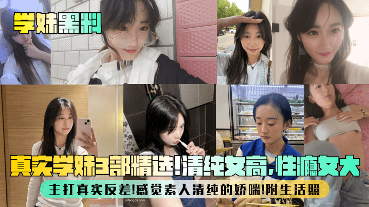 清纯巨乳学妹黑料！性瘾女大3部真实内射，反差素人娇喘爆操